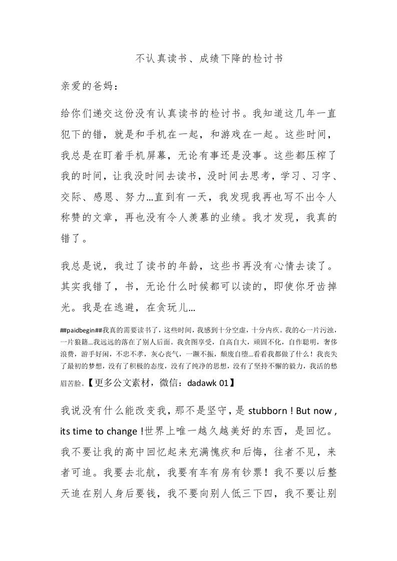 不认真读书、成绩下降的检讨书 - 新网知识库-新网知识库
