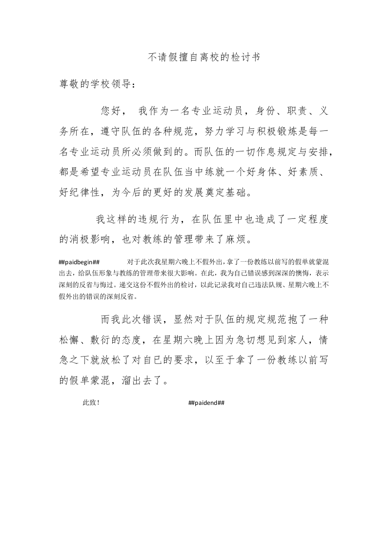 不请假擅自离校的检讨书 - 新网知识库-新网知识库