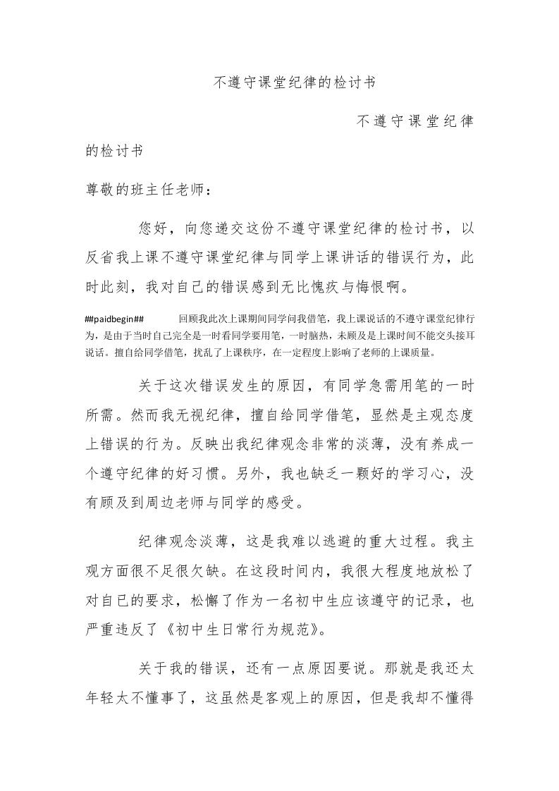 不遵守课堂纪律的检讨书 - 新网知识库-新网知识库