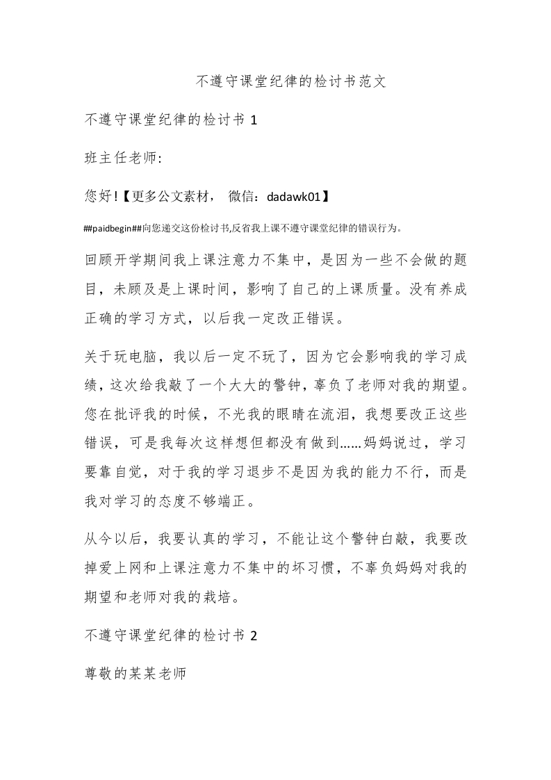 不遵守课堂纪律的检讨书范文 - 新网知识库-新网知识库