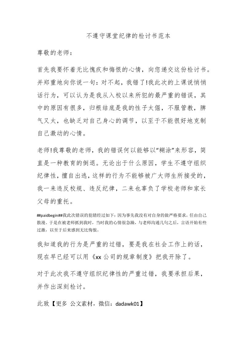 不遵守课堂纪律的检讨书范本 - 新网知识库-新网知识库
