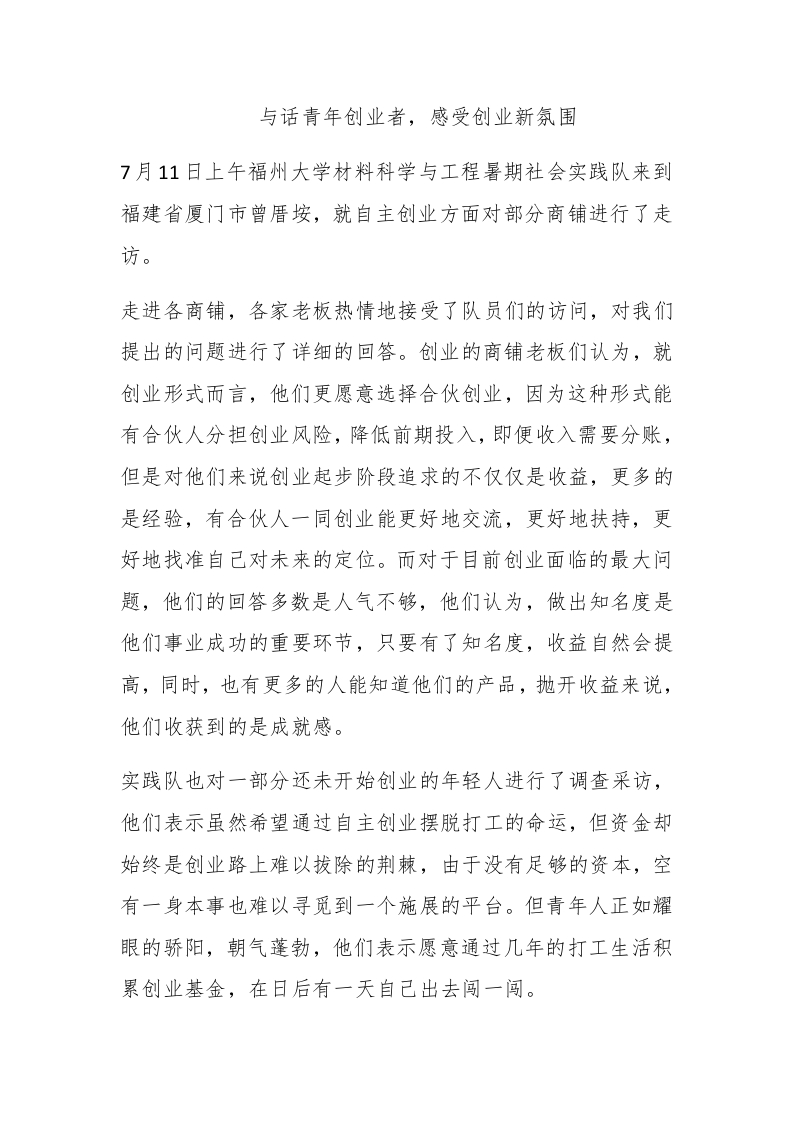 与话青年创业者，感受创业新氛围 - 新网知识库-新网知识库