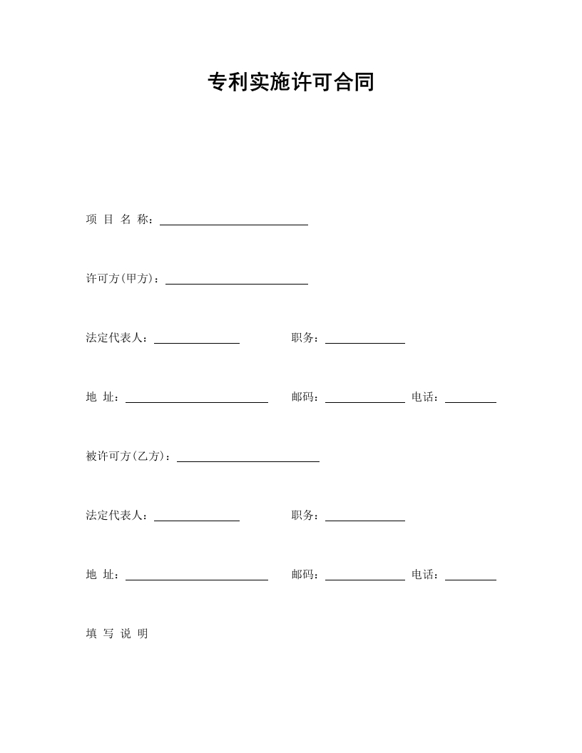 专利实施许可合同 - 新网知识库-新网知识库