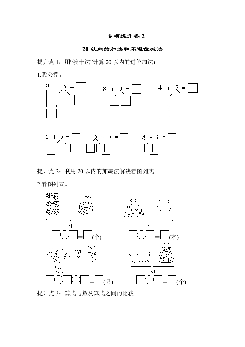 专项提升卷(2) - 新网知识库-新网知识库