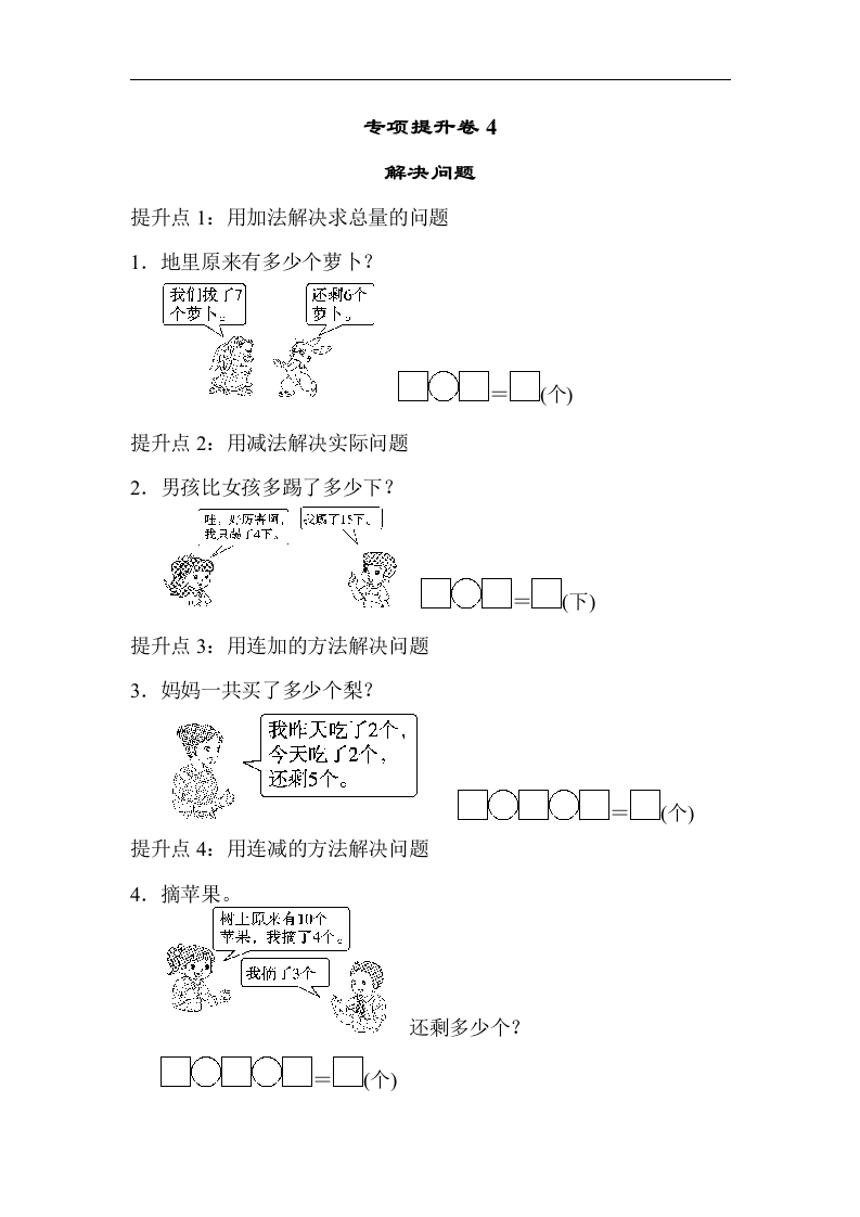 专项提升卷(4) - 新网知识库-新网知识库