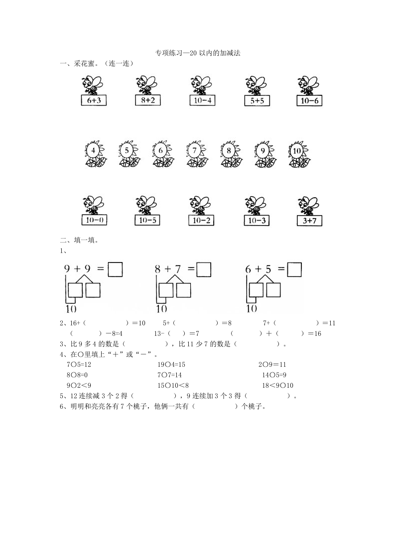 专项练习-20以内的加减法 - 新网知识库-新网知识库