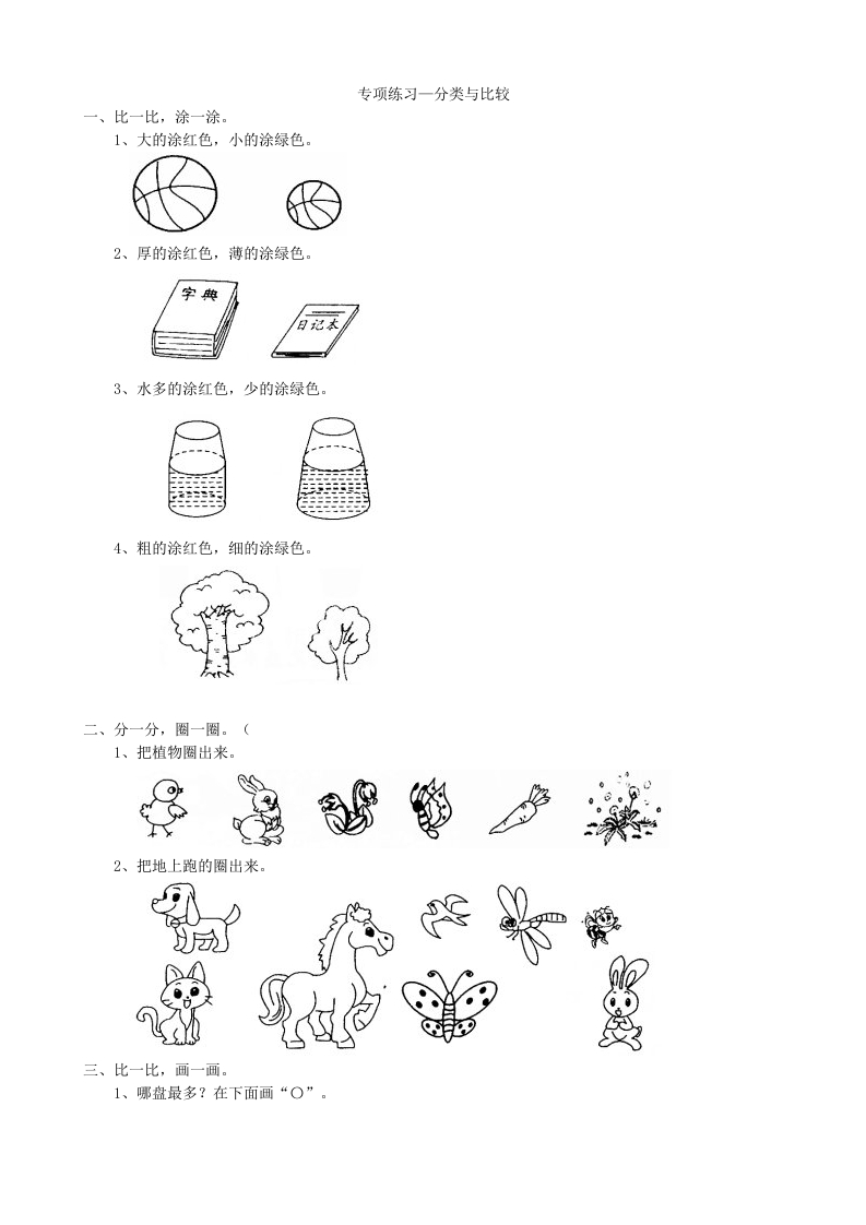 专项练习-分类与比较 - 新网知识库-新网知识库