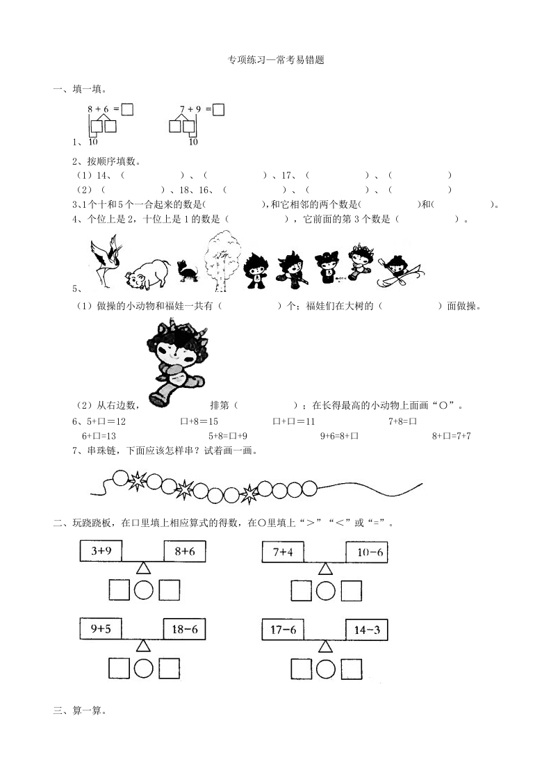 专项练习-常考易错题 - 新网知识库-新网知识库
