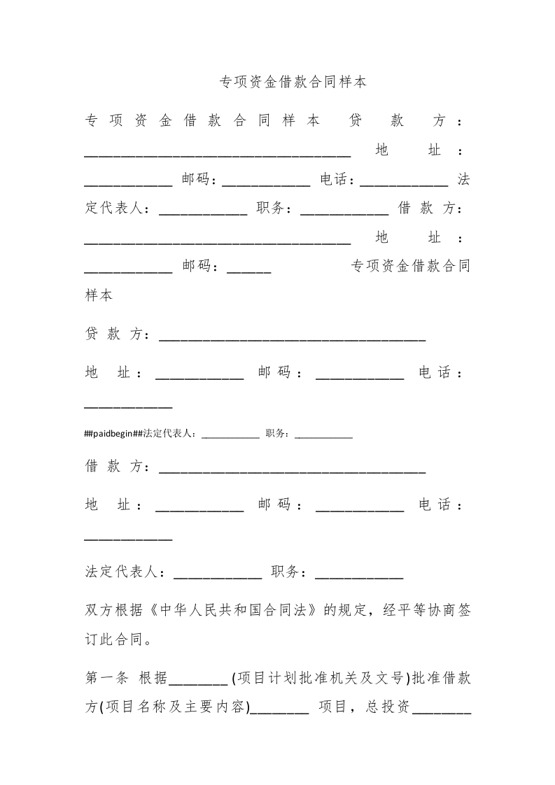 专项资金借款合同样本 - 新网知识库-新网知识库