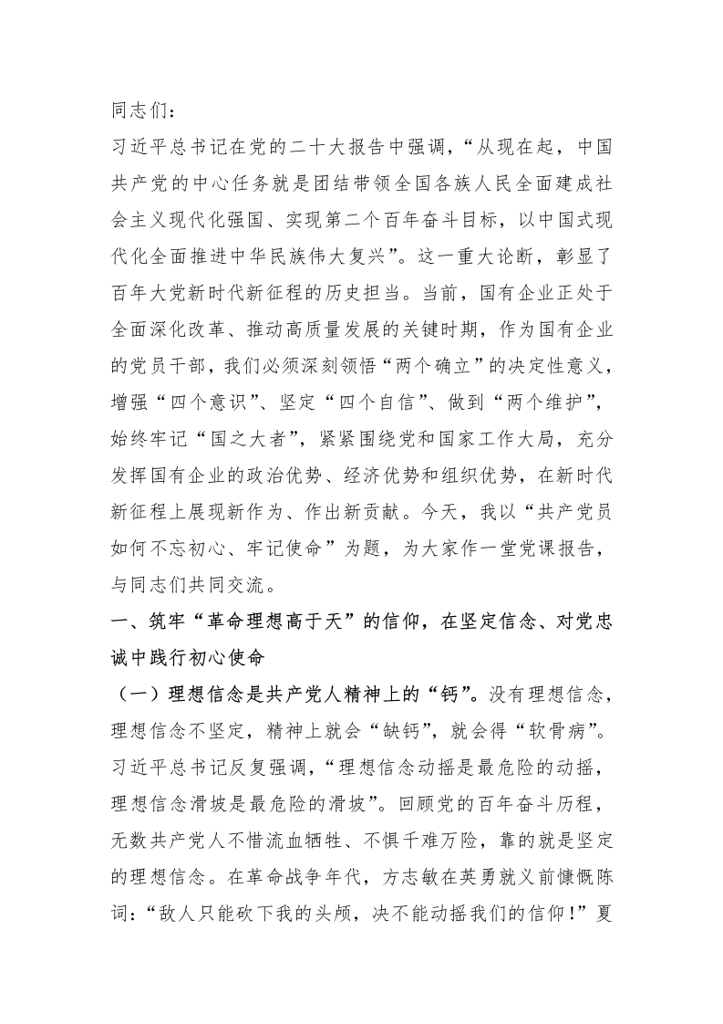 专题党课：共产党员如何不忘初心、牢记使命-新网知识库