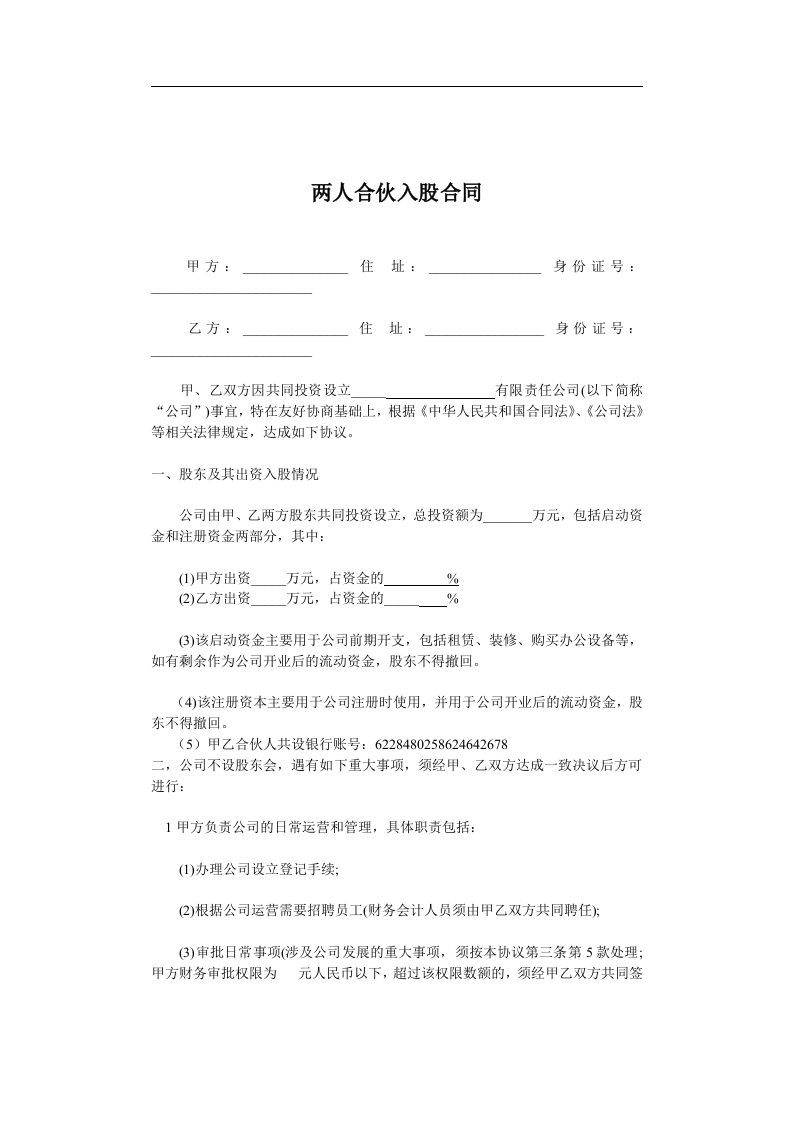 两人合伙入股合同（3页） - 新网知识库-新网知识库