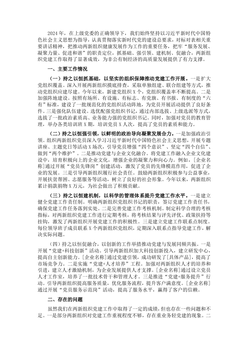 两新领域非公有制经济述职报告 - 新网知识库-新网知识库