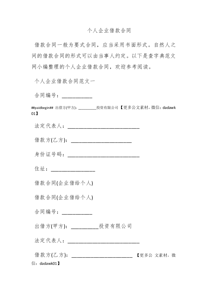 个人企业借款合同 - 新网知识库-新网知识库