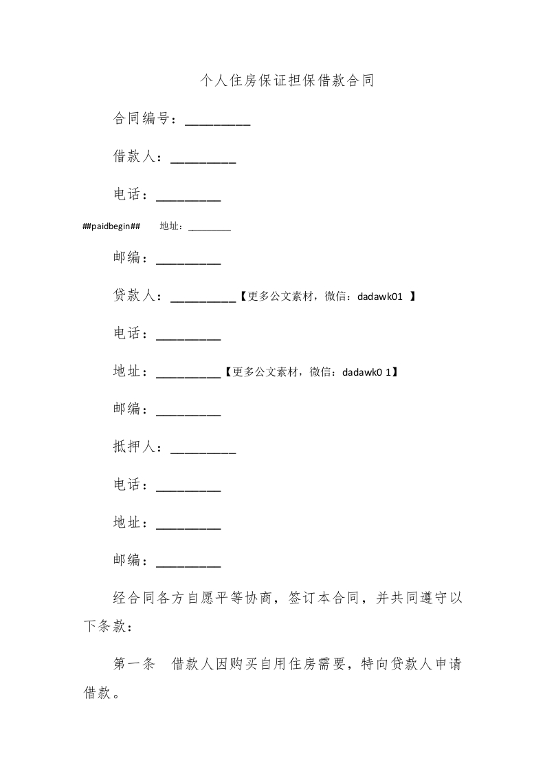 个人住房保证担保借款合同 - 新网知识库-新网知识库