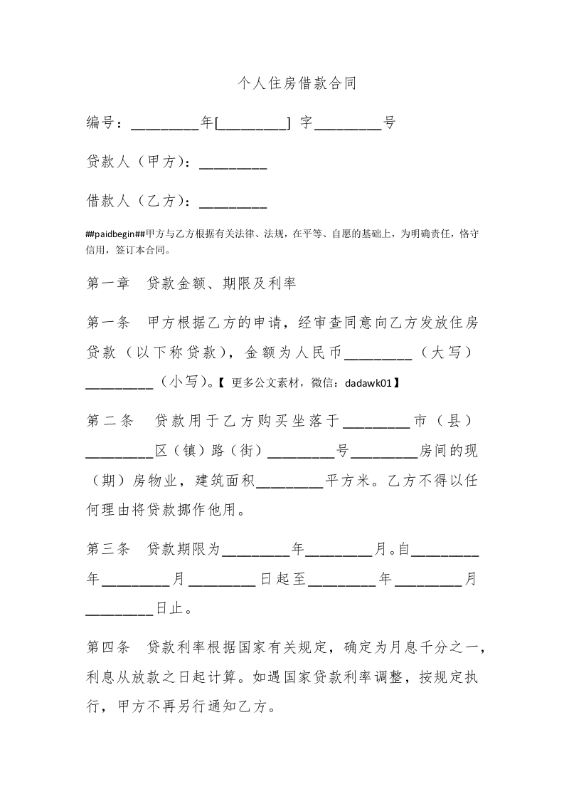个人住房借款合同 - 新网知识库-新网知识库