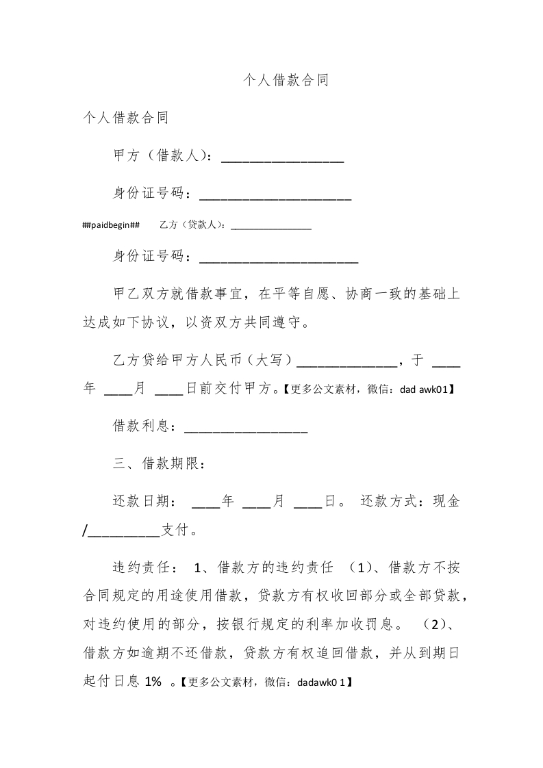 个人借款合同 - 新网知识库-新网知识库