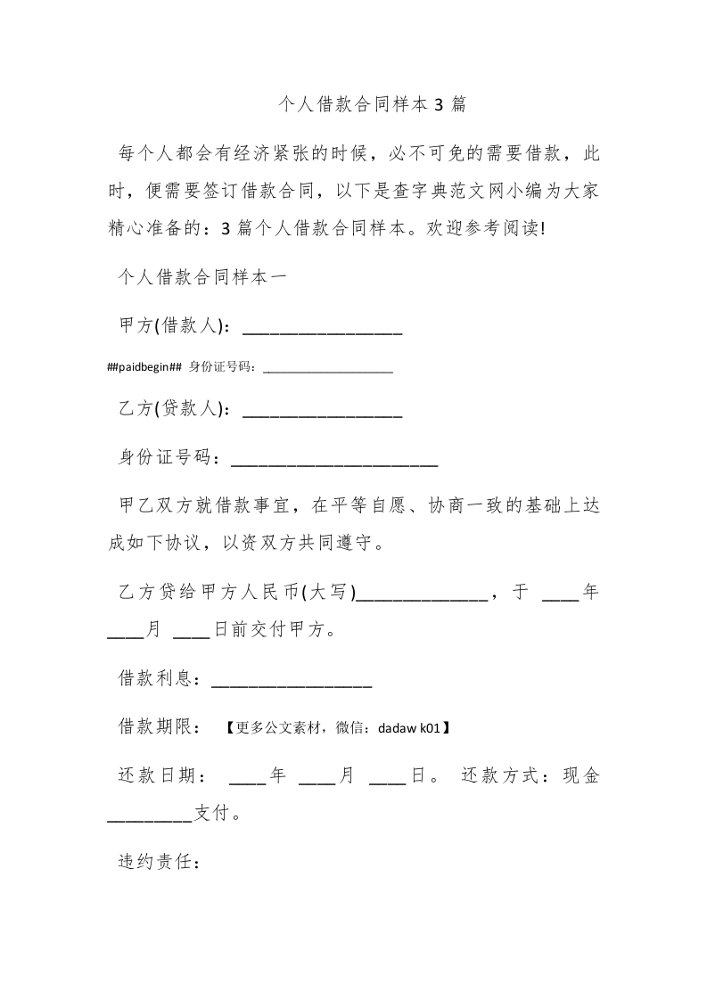 个人借款合同样本3篇 - 新网知识库-新网知识库