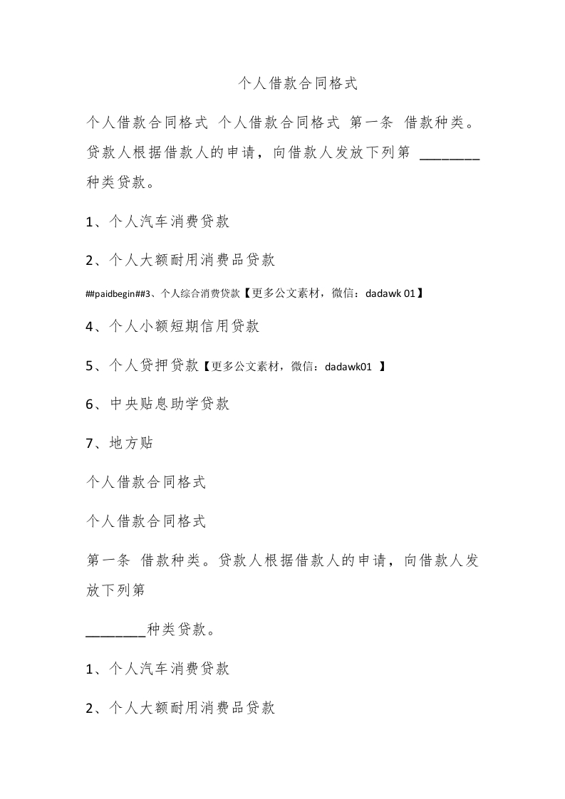 个人借款合同格式 - 新网知识库-新网知识库