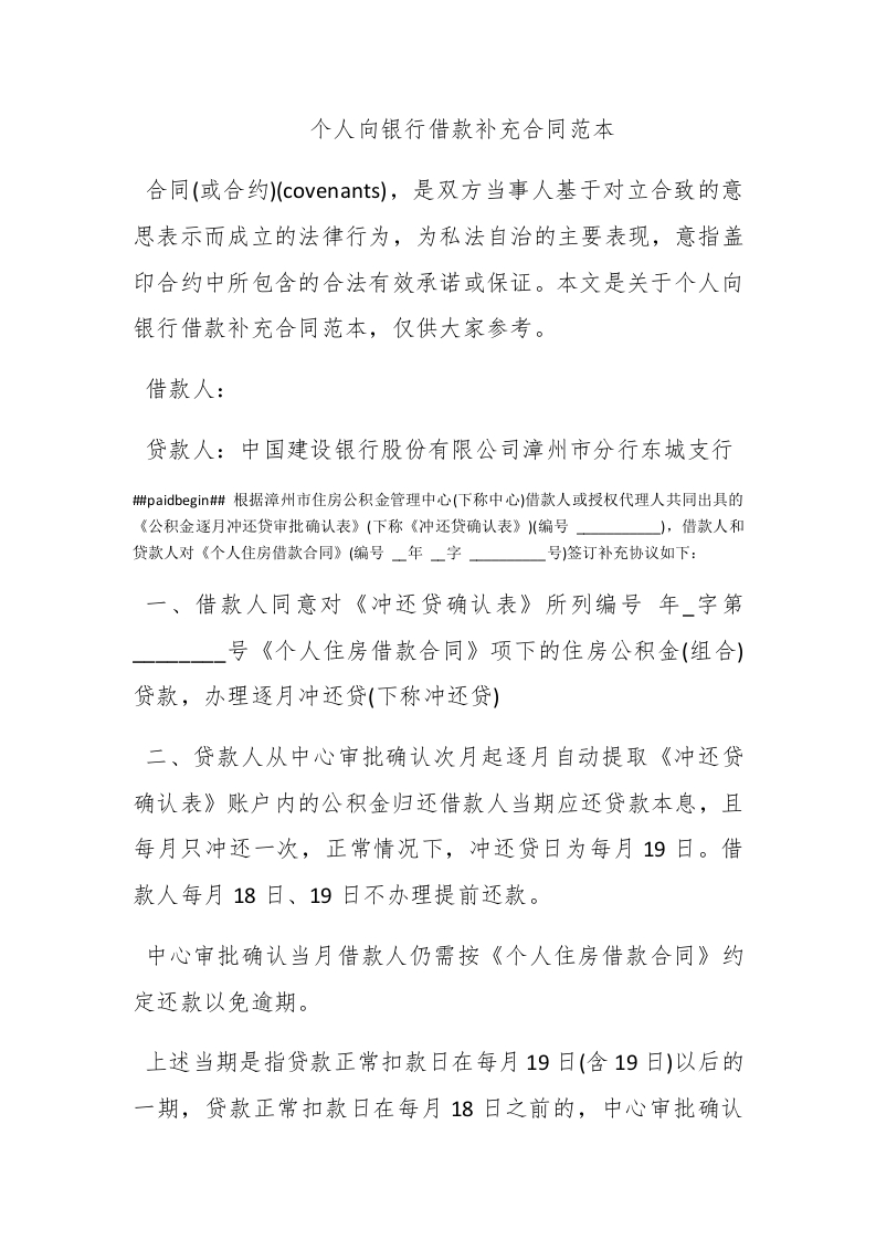 个人向银行借款补充合同范本-新网知识库