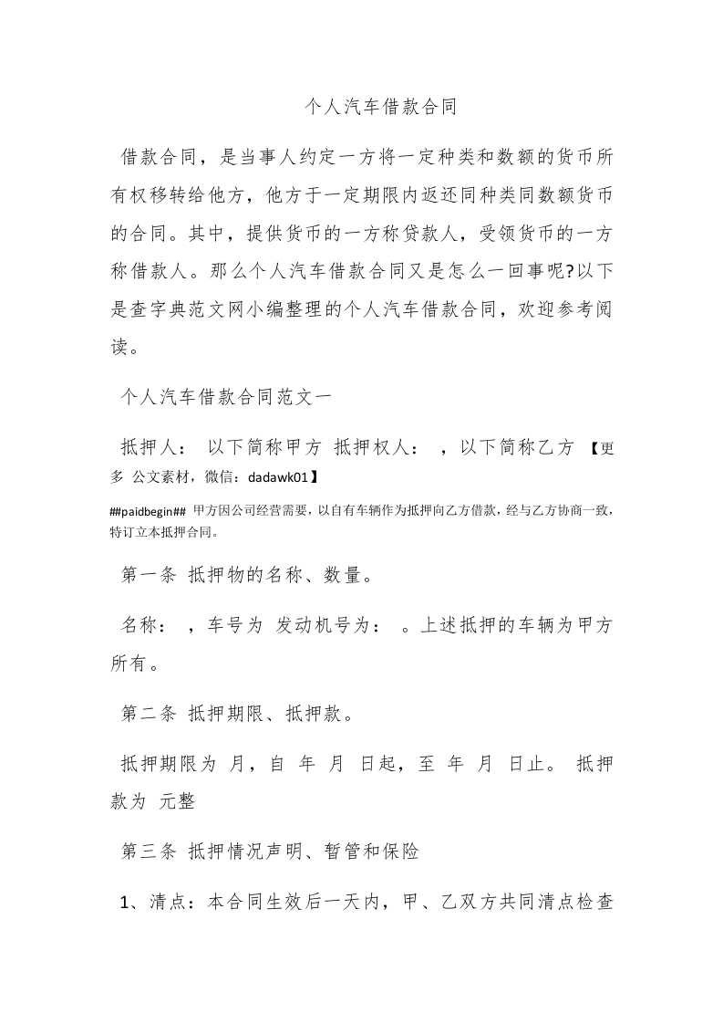 个人汽车借款合同 - 新网知识库-新网知识库