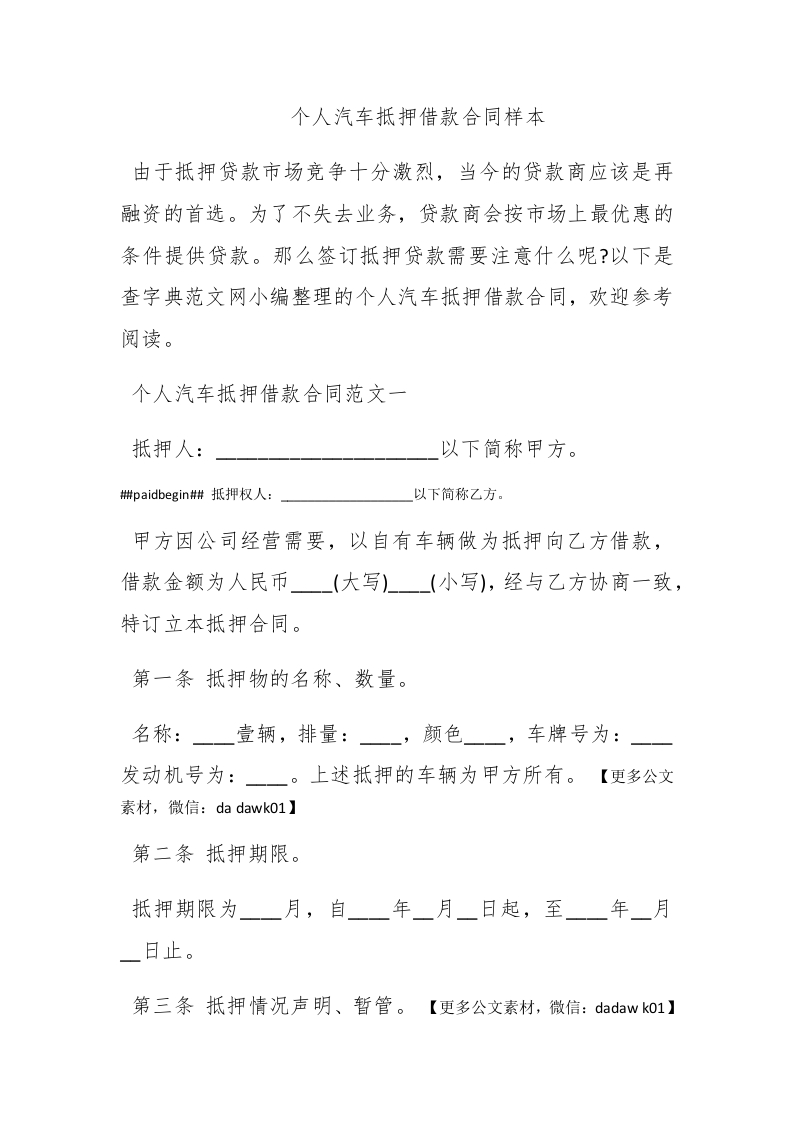 个人汽车抵押借款合同样本 - 新网知识库-新网知识库