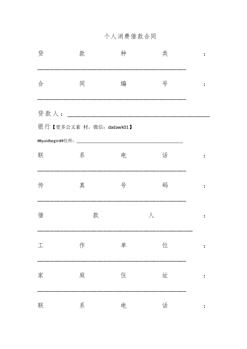 个人消费借款合同 - 新网知识库-新网知识库