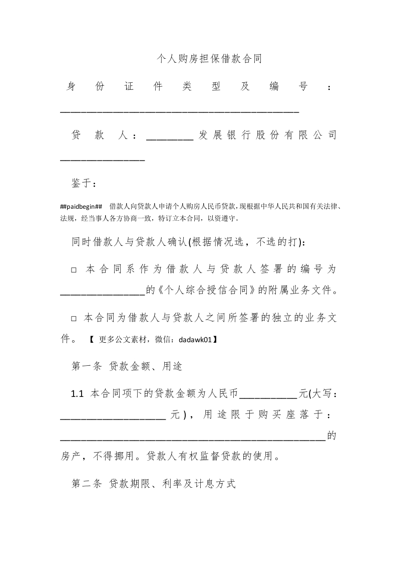 个人购房担保借款合同 - 新网知识库-新网知识库