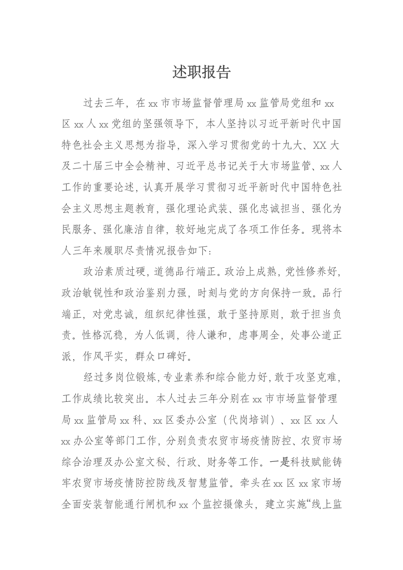 个人近三年述职报告 - 新网知识库-新网知识库
