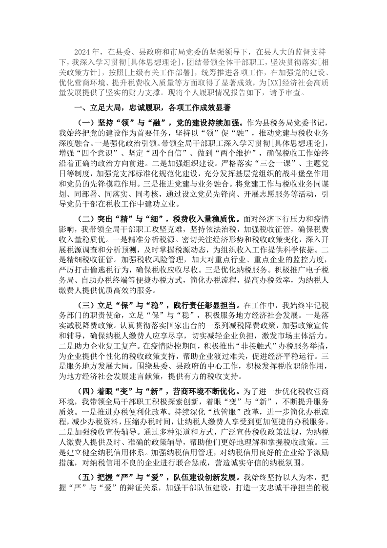 个人述学述职述廉述法报告-新网知识库