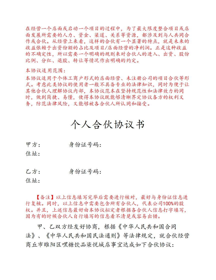 个体工商户合伙协议(合伙开店、项目合伙) - 新网知识库-新网知识库