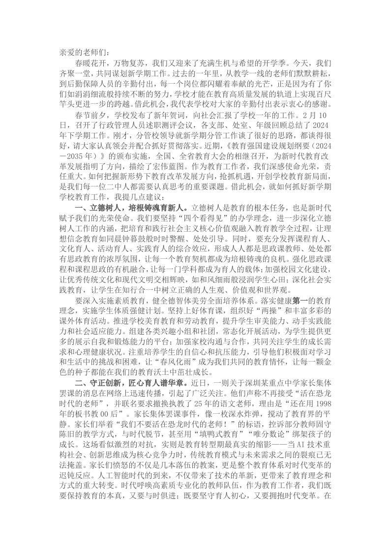 中党总支书记在2025年春季开学工会议上的讲话 - 新网知识库-新网知识库