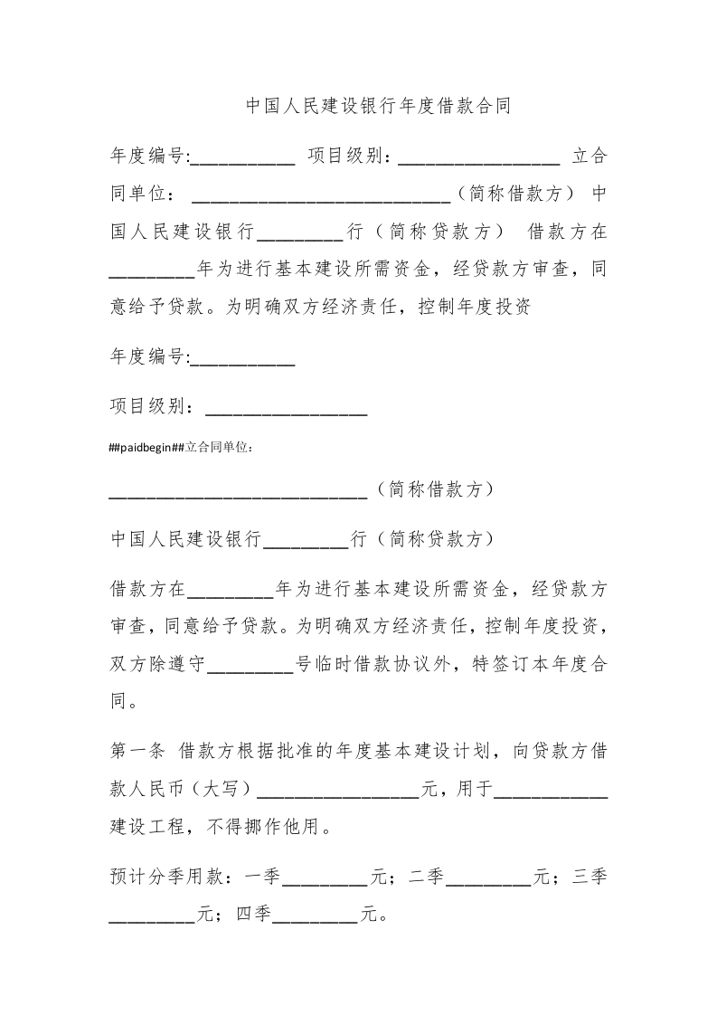 中国人民建设银行年度借款合同 - 新网知识库-新网知识库