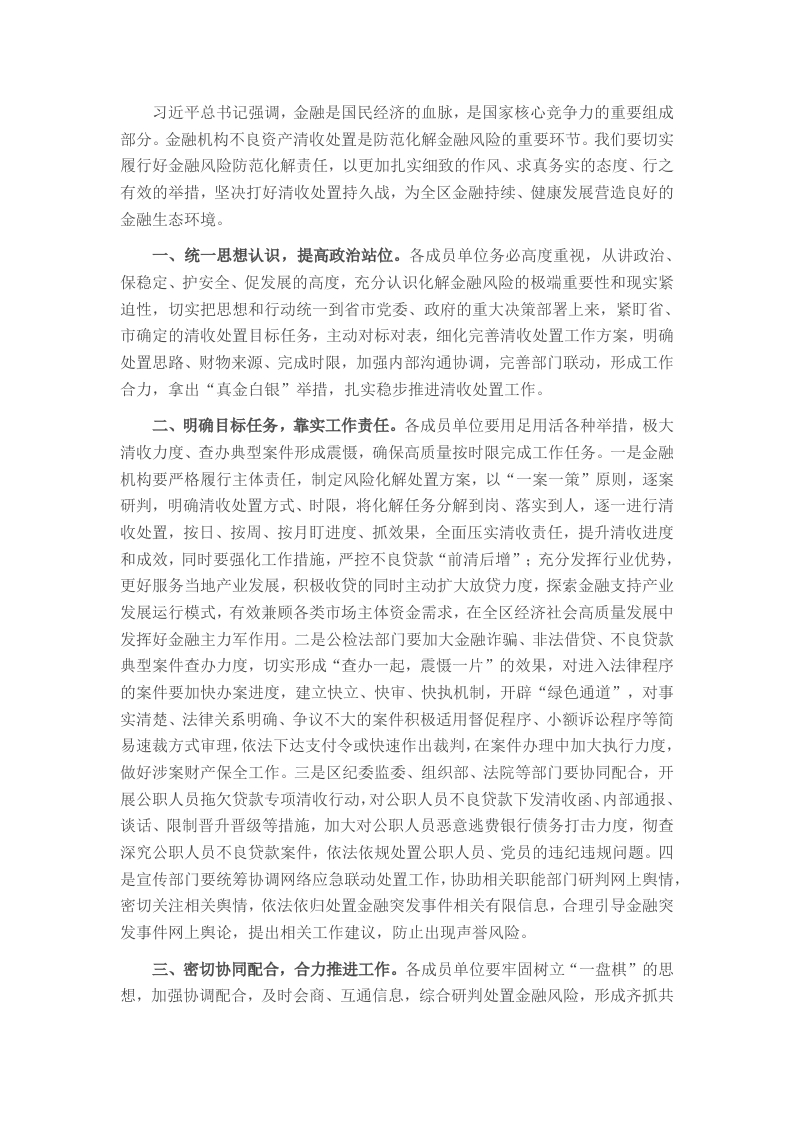 中小金融机构不良资产清收处置会议讲话 - 新网知识库-新网知识库