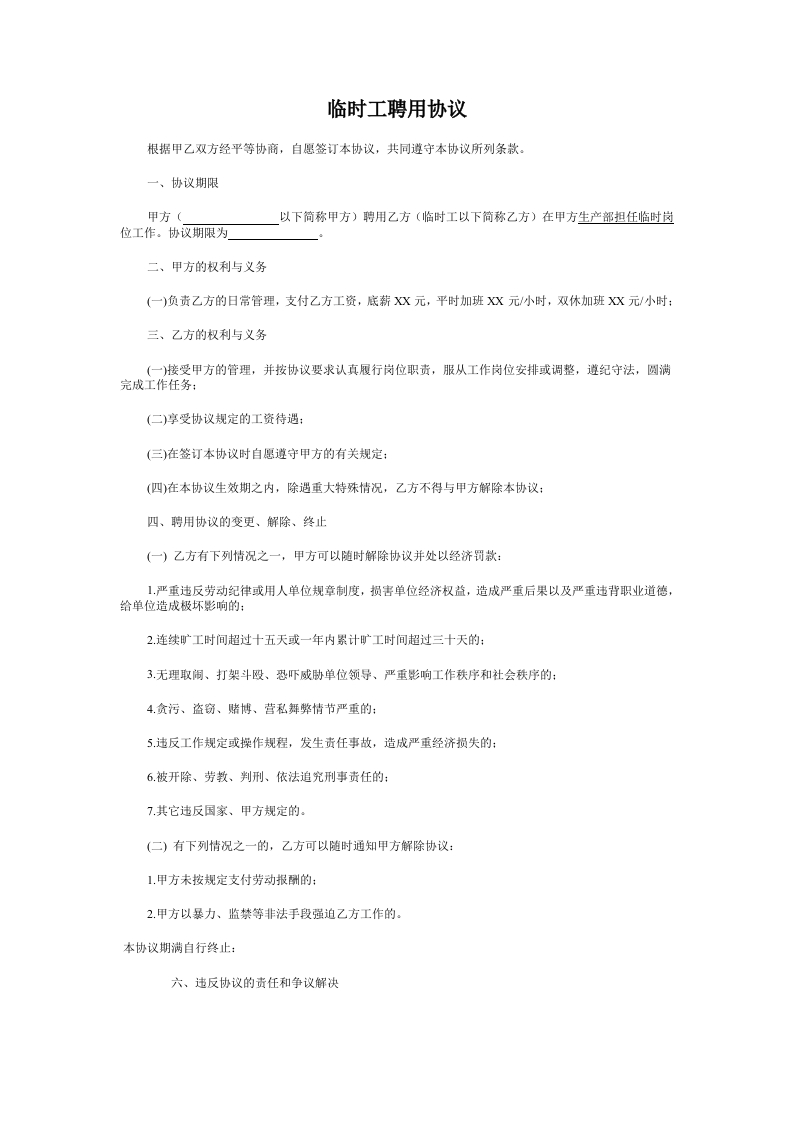 临时工协议 - 新网知识库-新网知识库