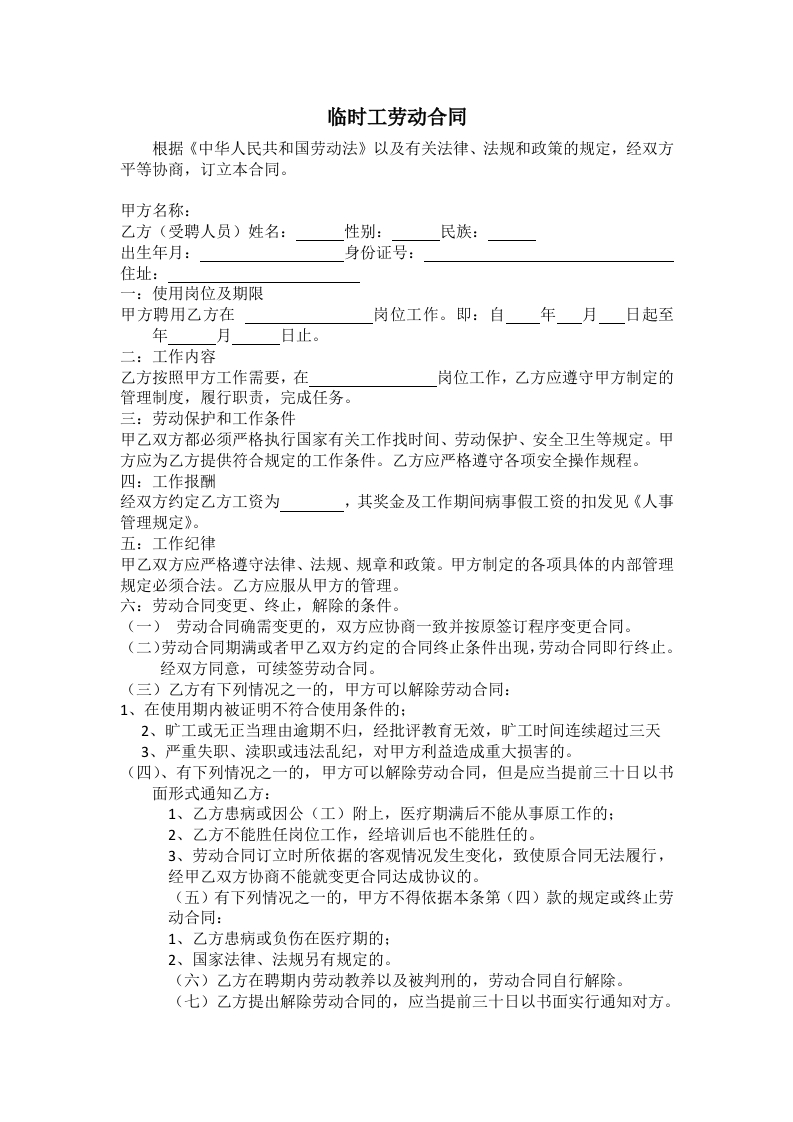 临时工合同 - 新网知识库-新网知识库