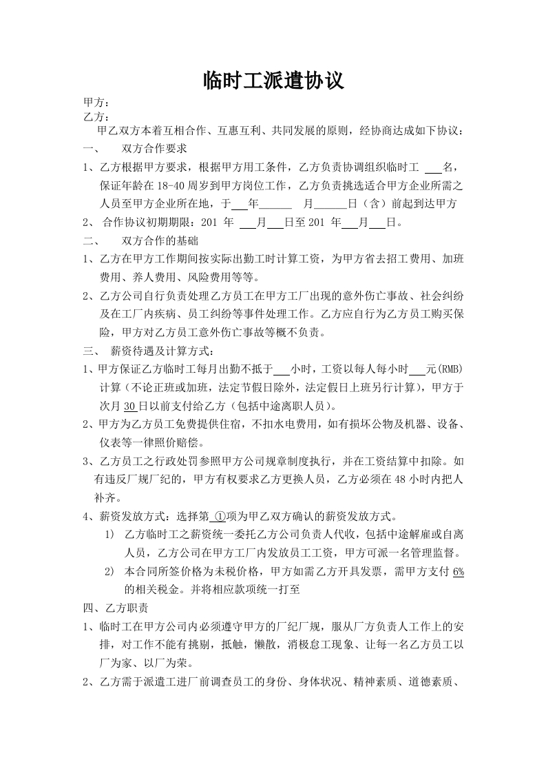 临时工派遣协议 - 新网知识库-新网知识库