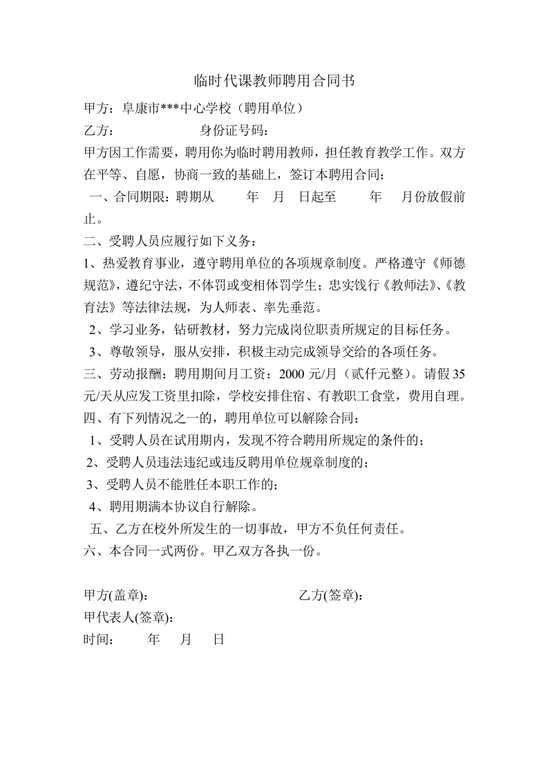 临时聘用教师合同 - 新网知识库-新网知识库