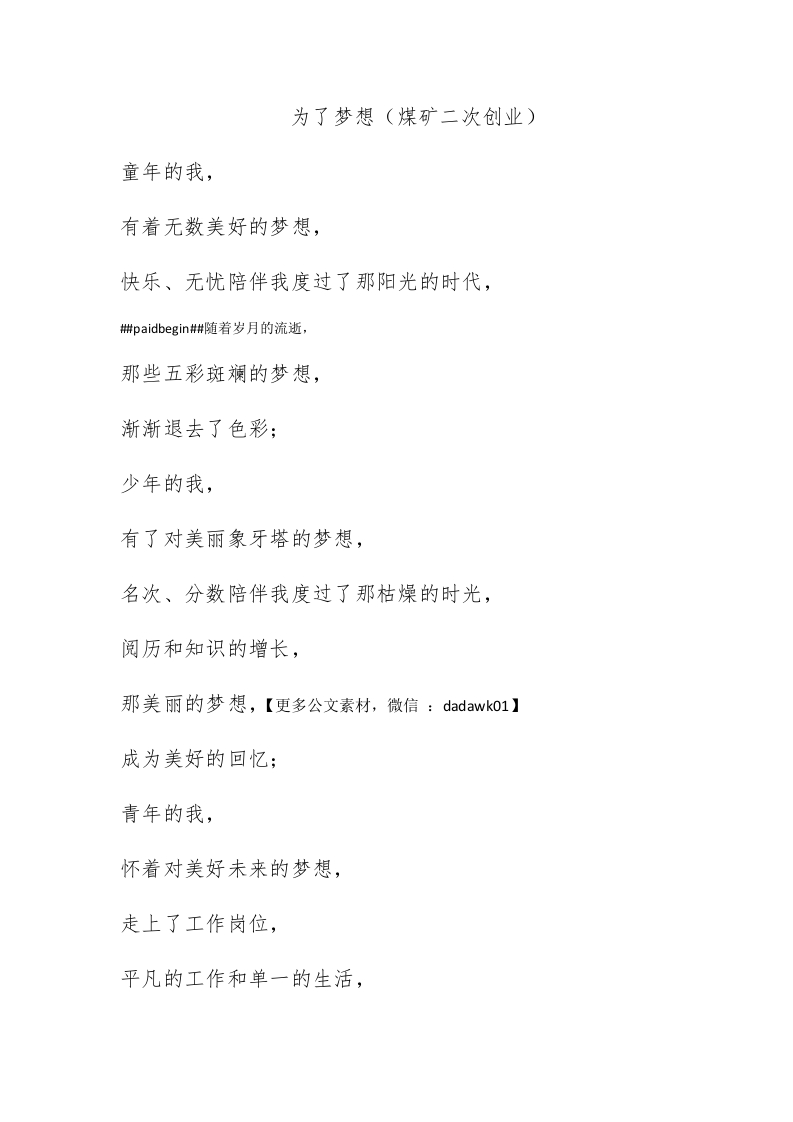 为了梦想（煤矿二次创业） - 新网知识库-新网知识库