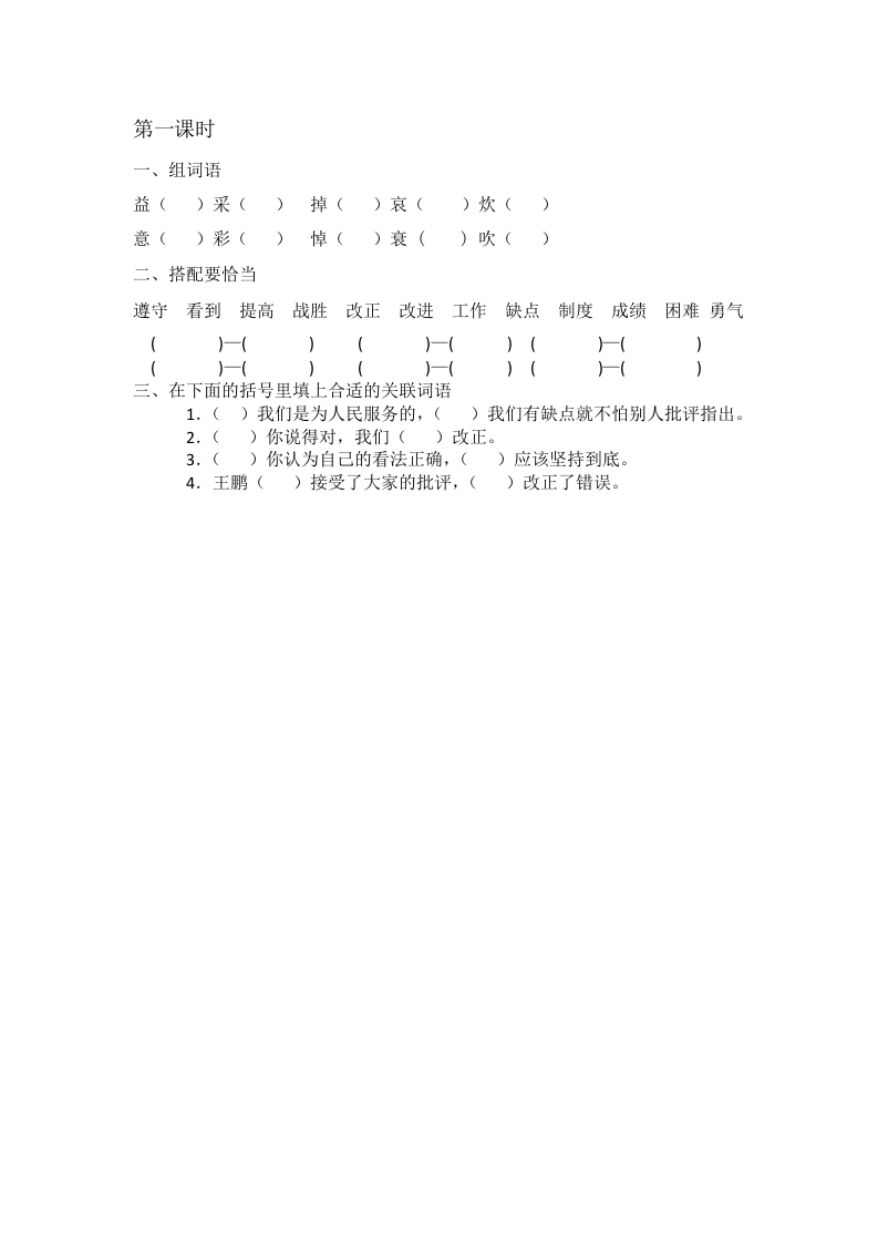 为人民服务课时练 - 新网知识库-新网知识库