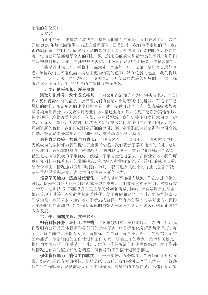 主要领导在2025新年工作部署大会上的讲话 - 新网知识库-新网知识库