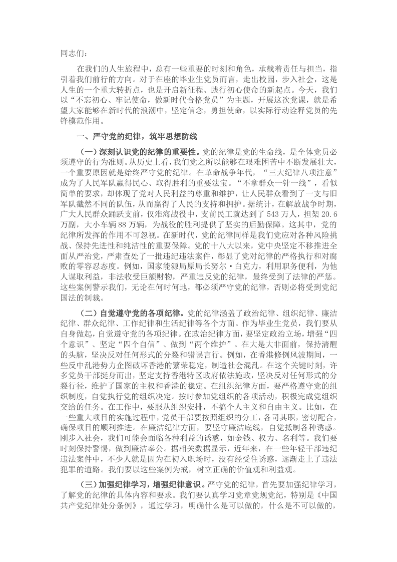 主题党课：不忘初心、牢记使命，做新时代合格党员 - 新网知识库-新网知识库