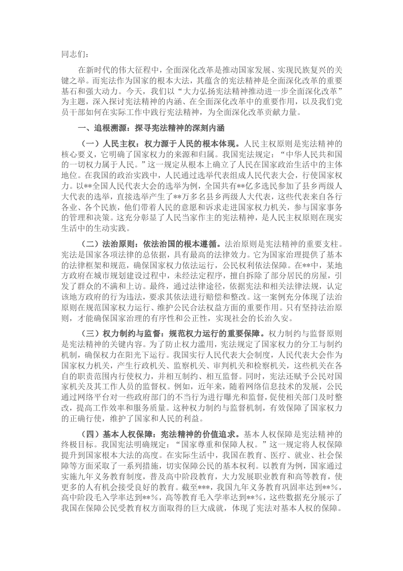 主题党课：大力弘扬宪法精神推动进一步全面深化改革 - 新网知识库-新网知识库