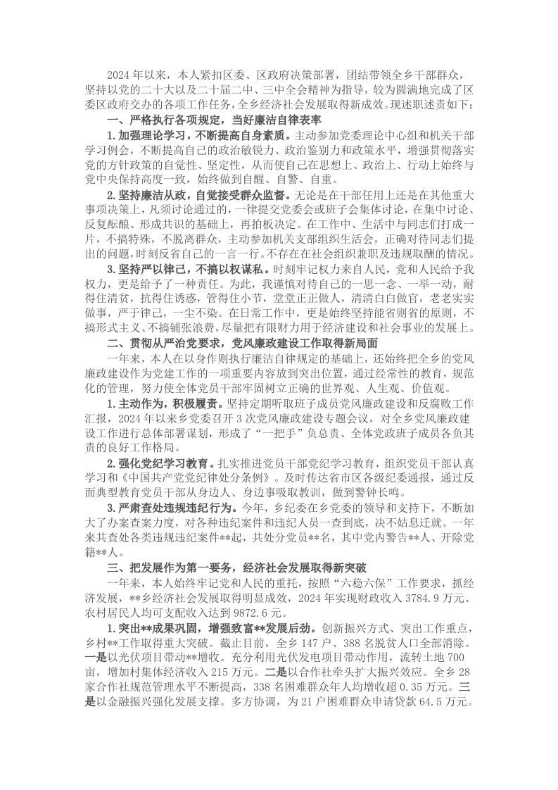 乡党委书记2024年度述职述责报告 - 新网知识库-新网知识库