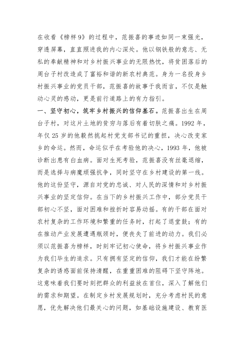 乡村党员干部观看《榜样9》心得体会 - 新网知识库-新网知识库