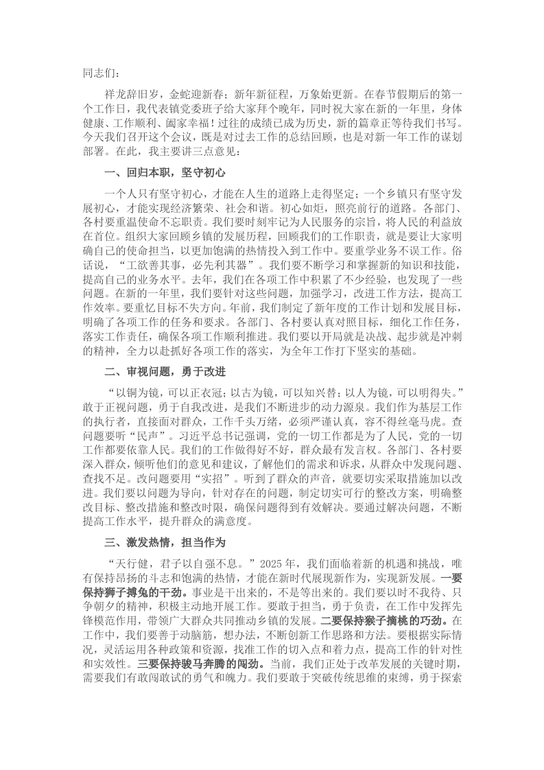 乡镇2025年春节收假收心会上的讲话-新网知识库