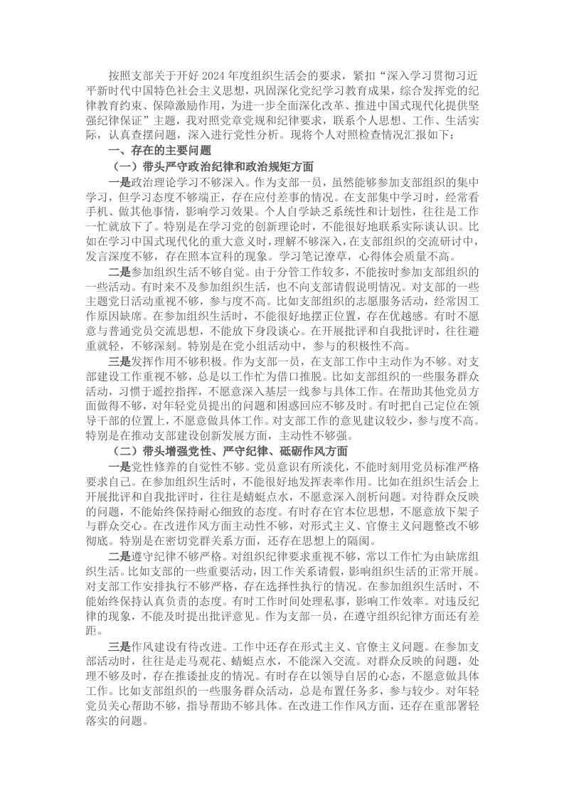 乡镇党委书记2024年度组织生活会对照检查材料（四个带头） - 新网知识库-新网知识库