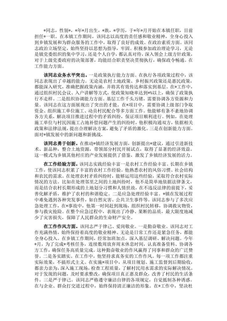 乡镇干部2024年现实表现材料 - 新网知识库-新网知识库