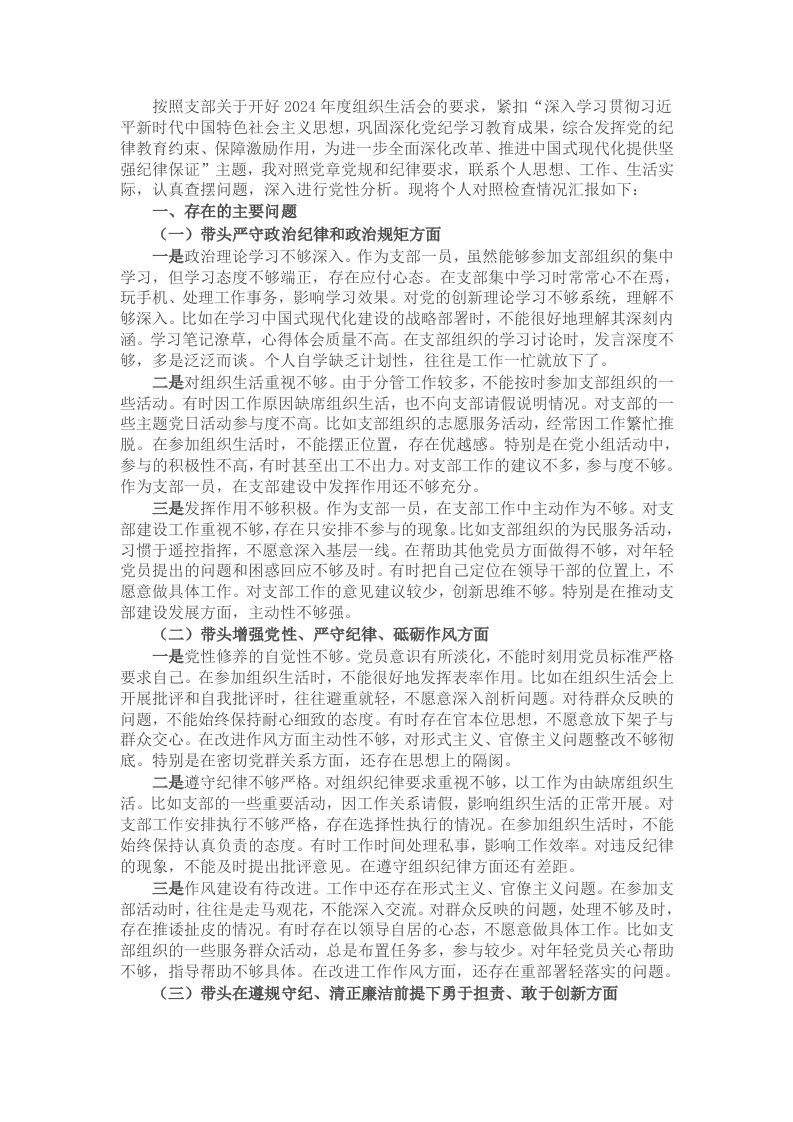 乡镇长2024年度组织生活会对照检查材料（四个带头） - 新网知识库-新网知识库