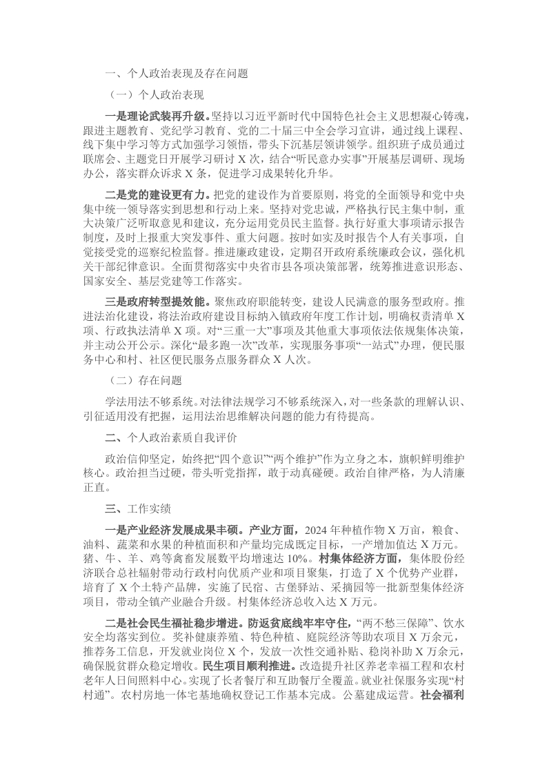 乡镇长2024年度述职报告 - 新网知识库-新网知识库