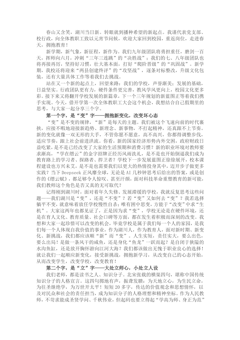 书记在全体教职工春季开学工作会议上的讲话 - 新网知识库-新网知识库